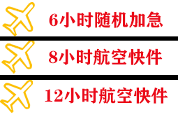 乌兰察布集宁机场邮寄快递公司,专业空运当天件